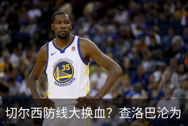 切尔西防线大换血？查洛巴沦为“可出售资产”，阿隆索为何对他没耐心最近切尔西球迷圈里炸开了锅