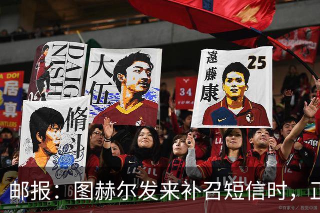 邮报：图赫尔发来补召短信时，正在美国度假的查洛巴两小时没回复